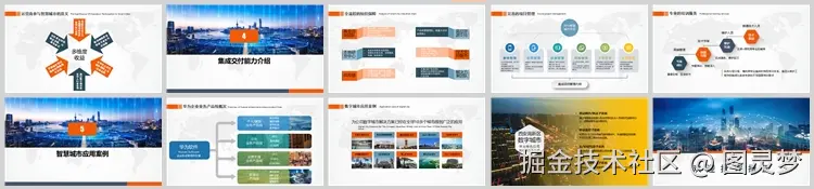 智慧城市解决方案