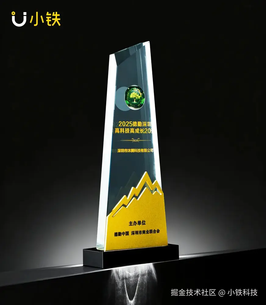小铁荣获2025德勤深圳高科技高成长20强！
