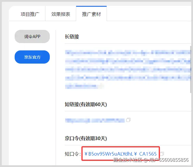 词令联盟：京东优惠券推广如何生成京东京口令推广领取京东优惠券？