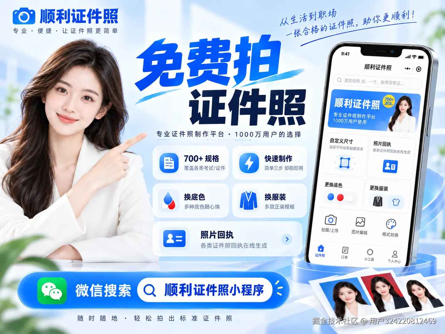 顺利证件照小程序学生考试报名证件照制作功能