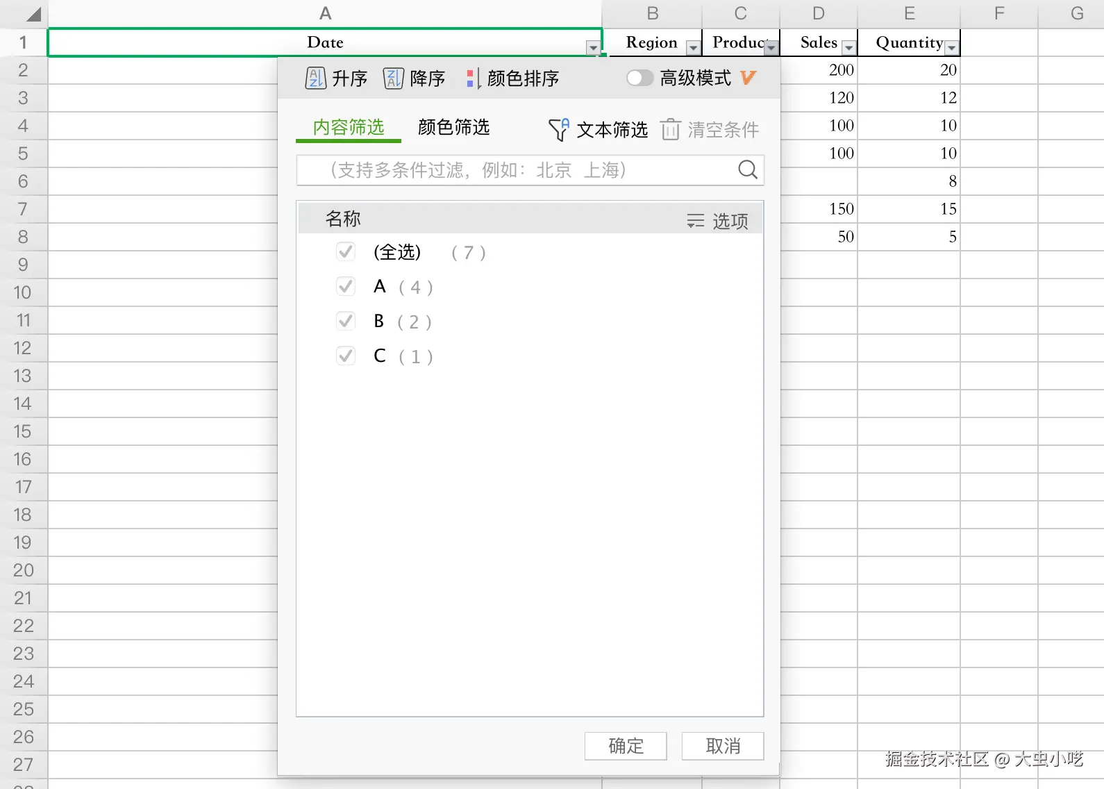 添加自动筛选器-运行效果图-3