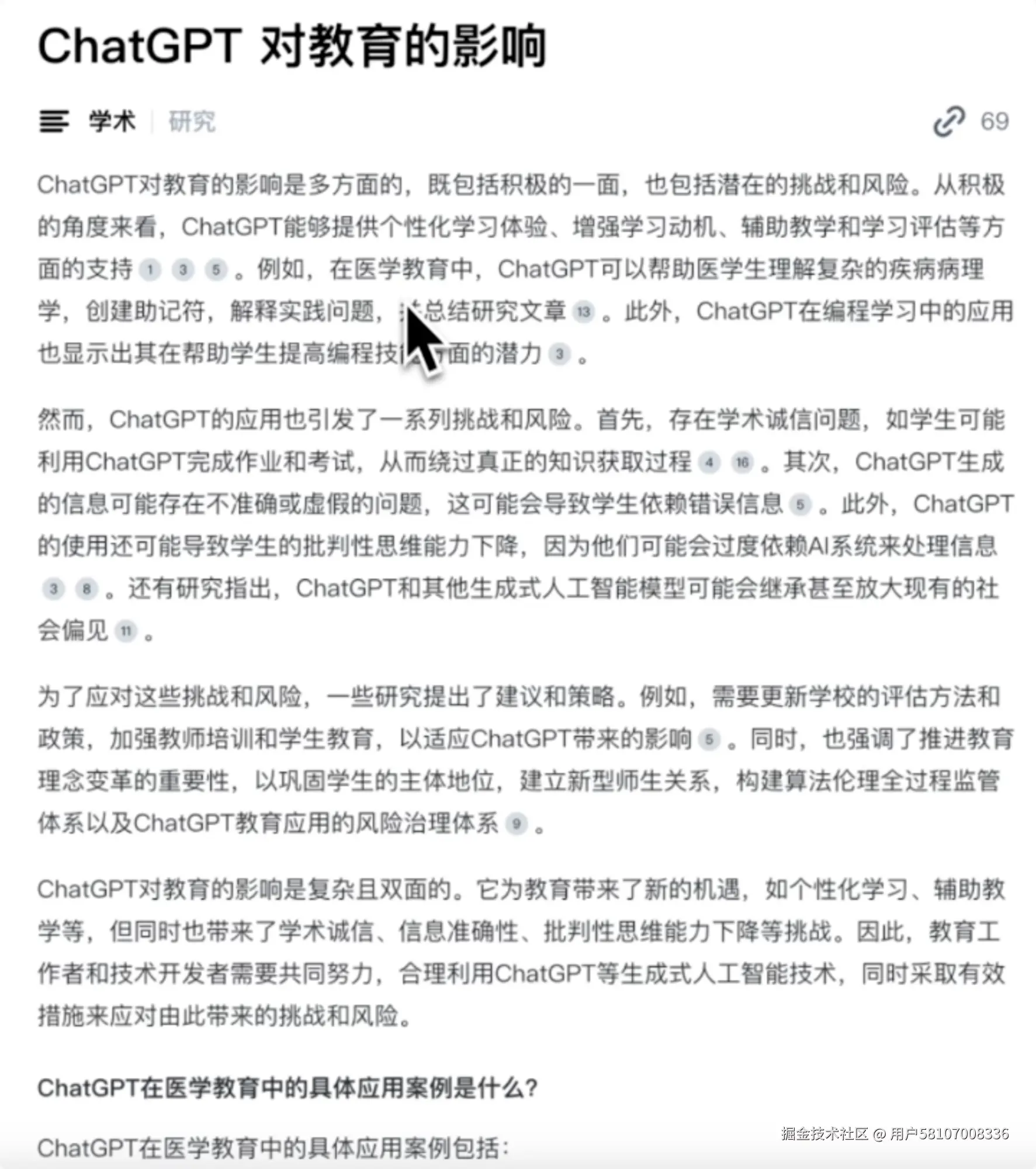 研究模式搜索结果 - 展示深入的学术探讨和扩展的参考文献列表