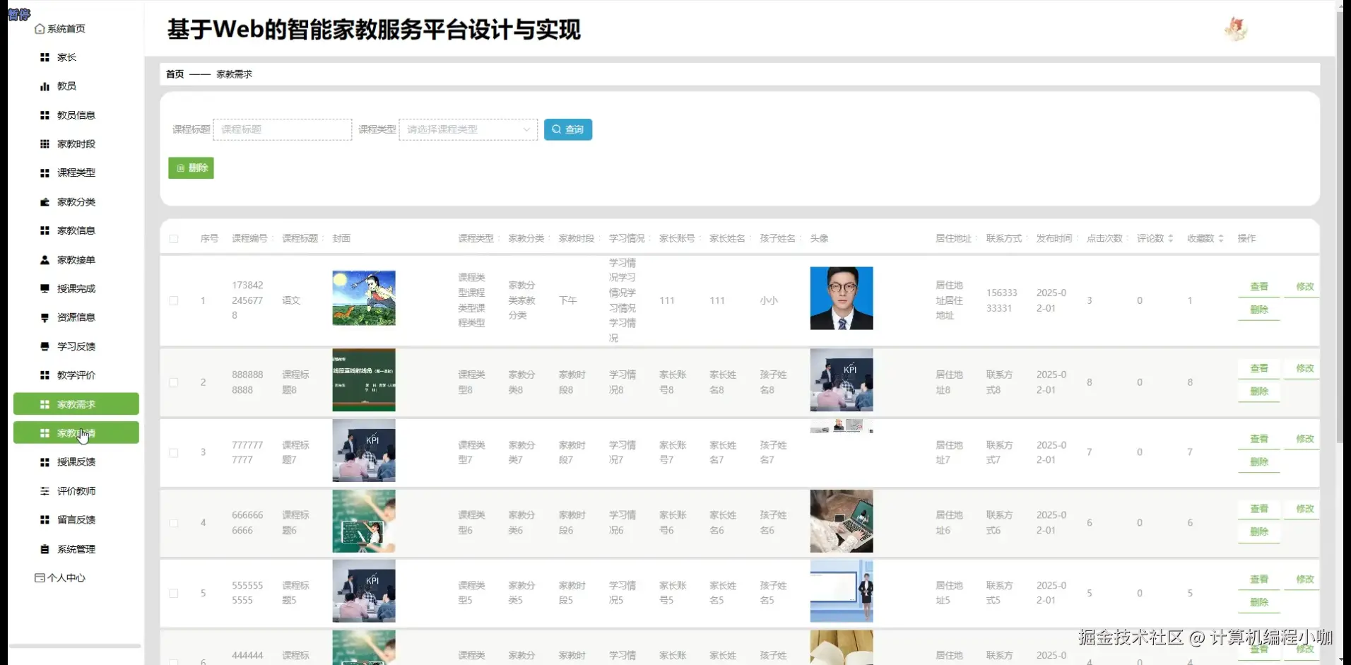 家教需求.png