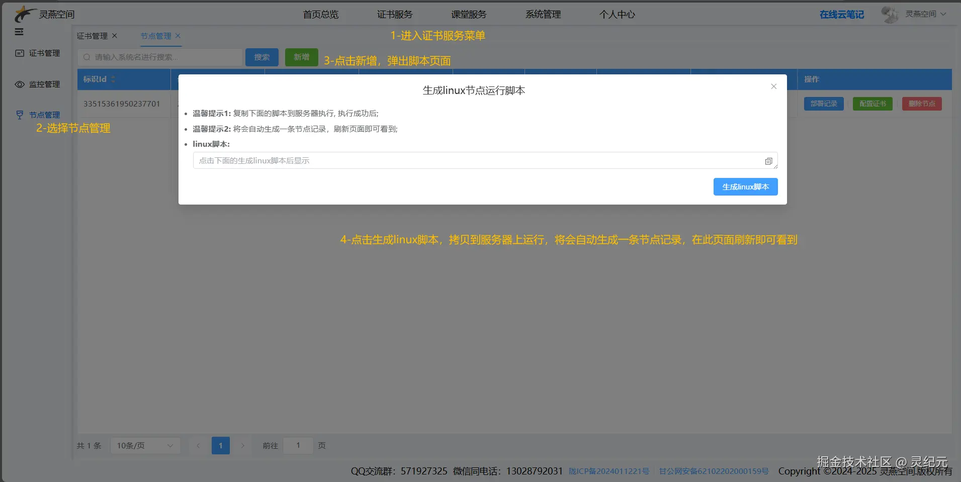 linux脚本