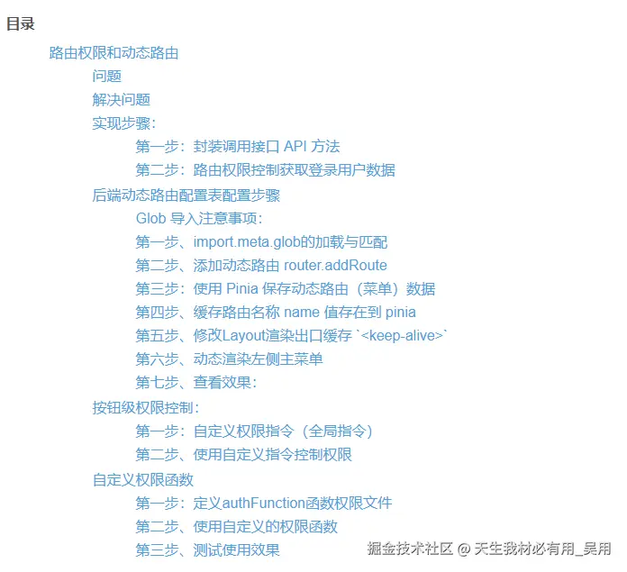Vue3实战八、路由权限和动态路由
