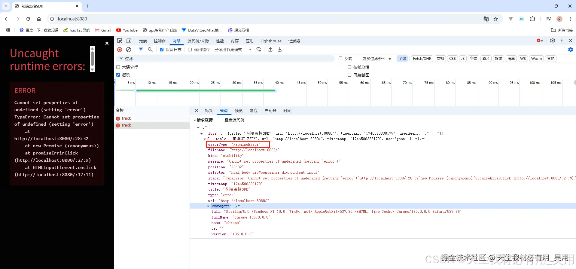 从0到1构建前端监控系统：错误捕获、性能采集、用户体验全链路追踪实战指南SDK实现