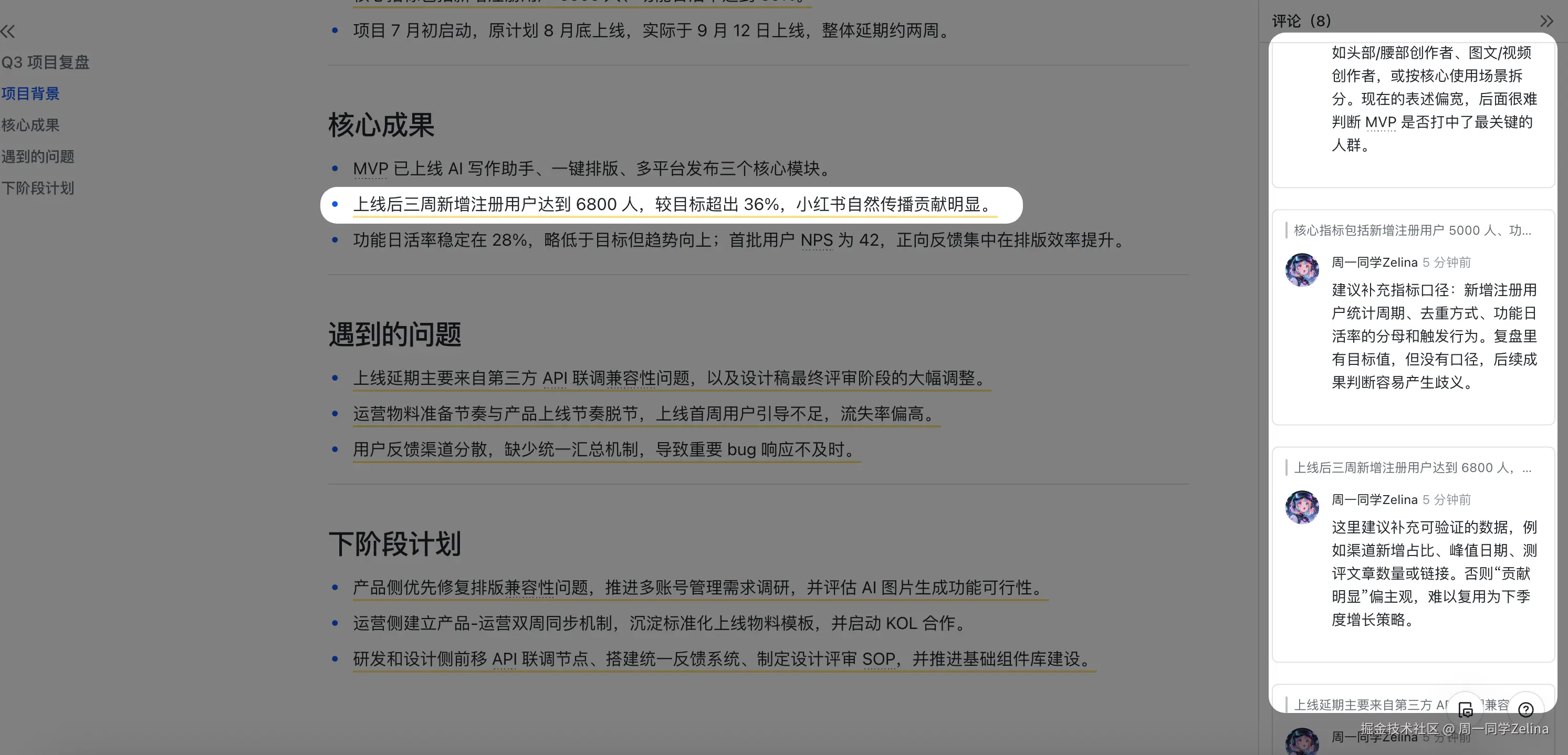 飞书文档中 AI 留下的划词评论