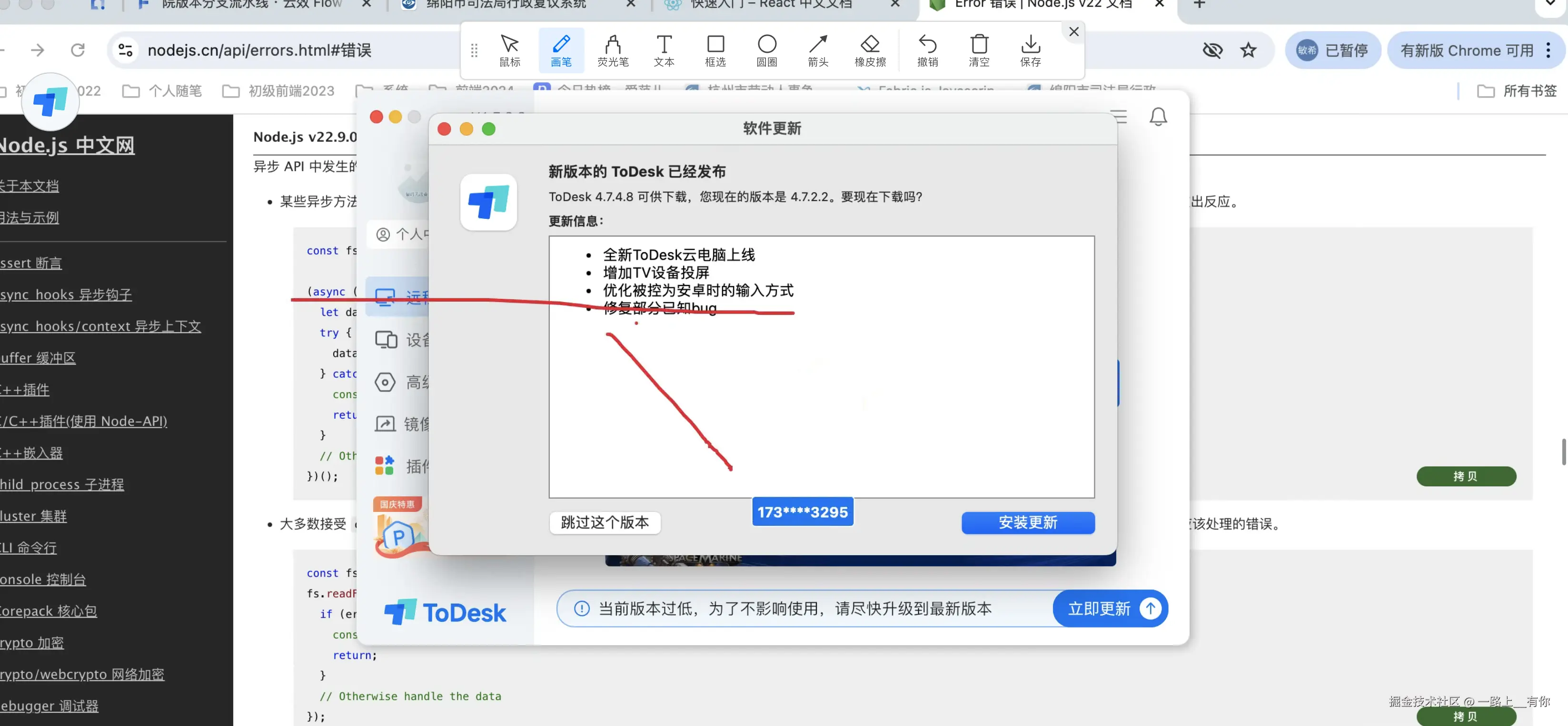 ToDesk 标注功能