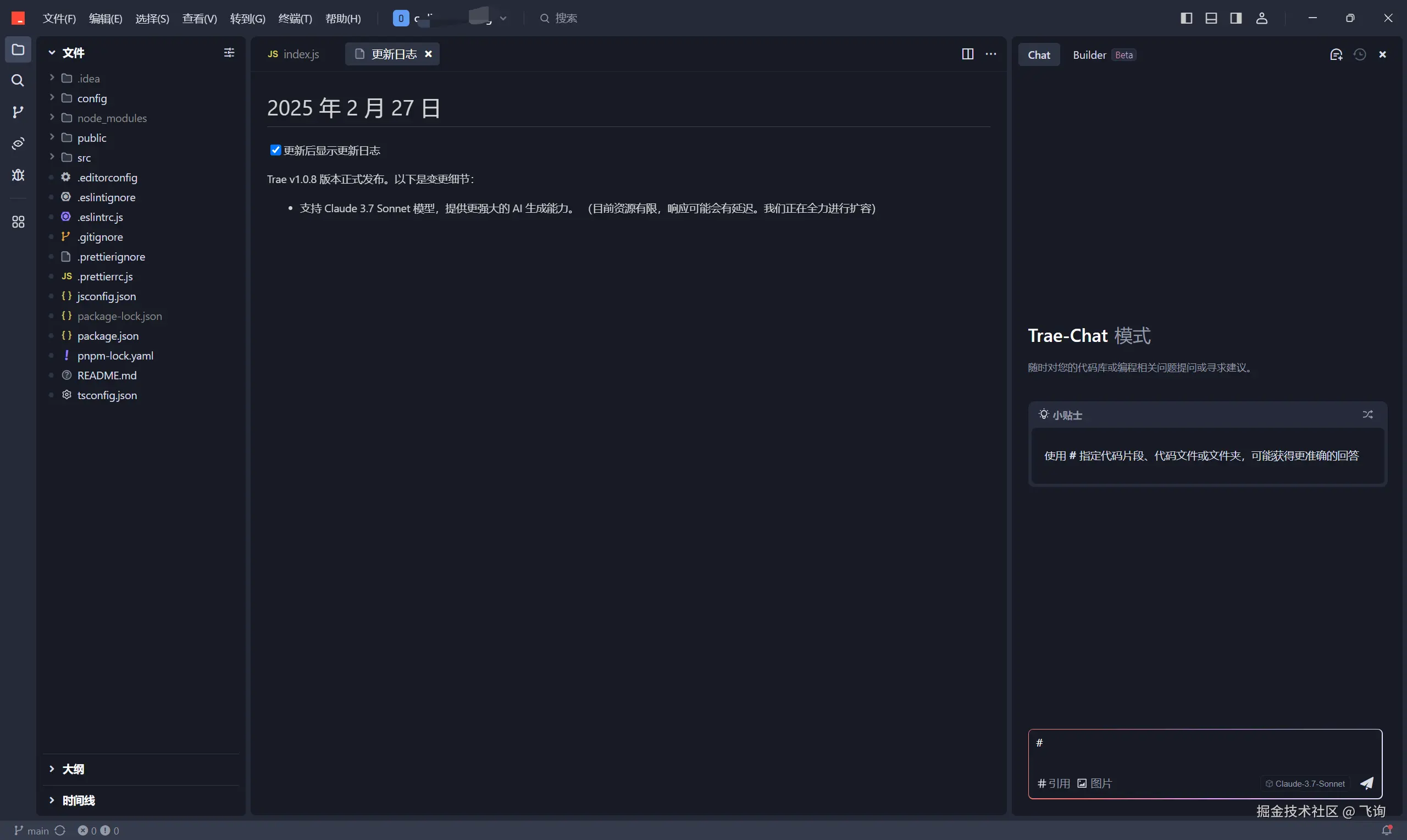 Trae 介绍