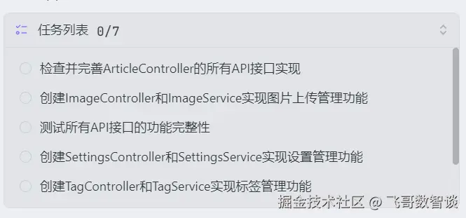 初始任务列表