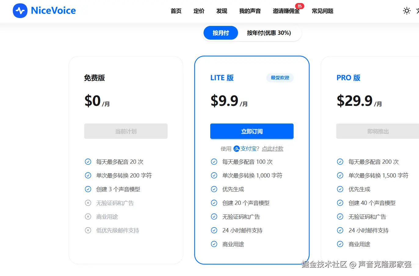 nicevoice额度.png