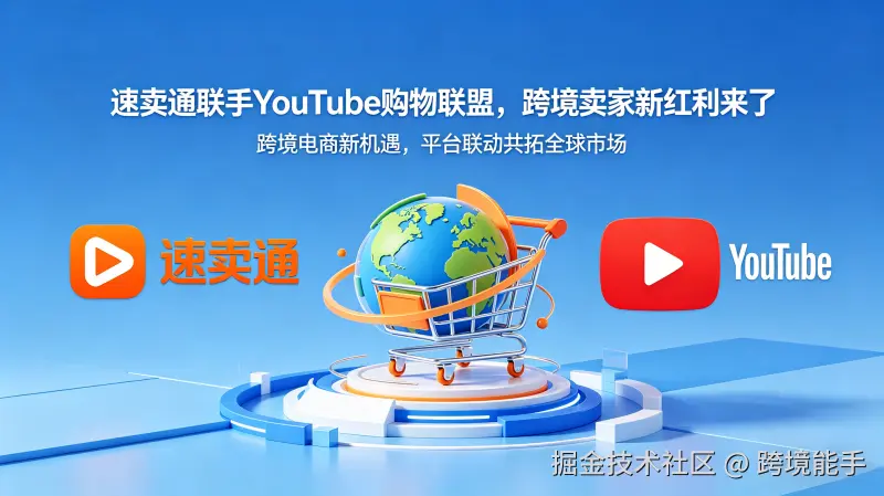 速卖通联手YouTube购物联盟.png