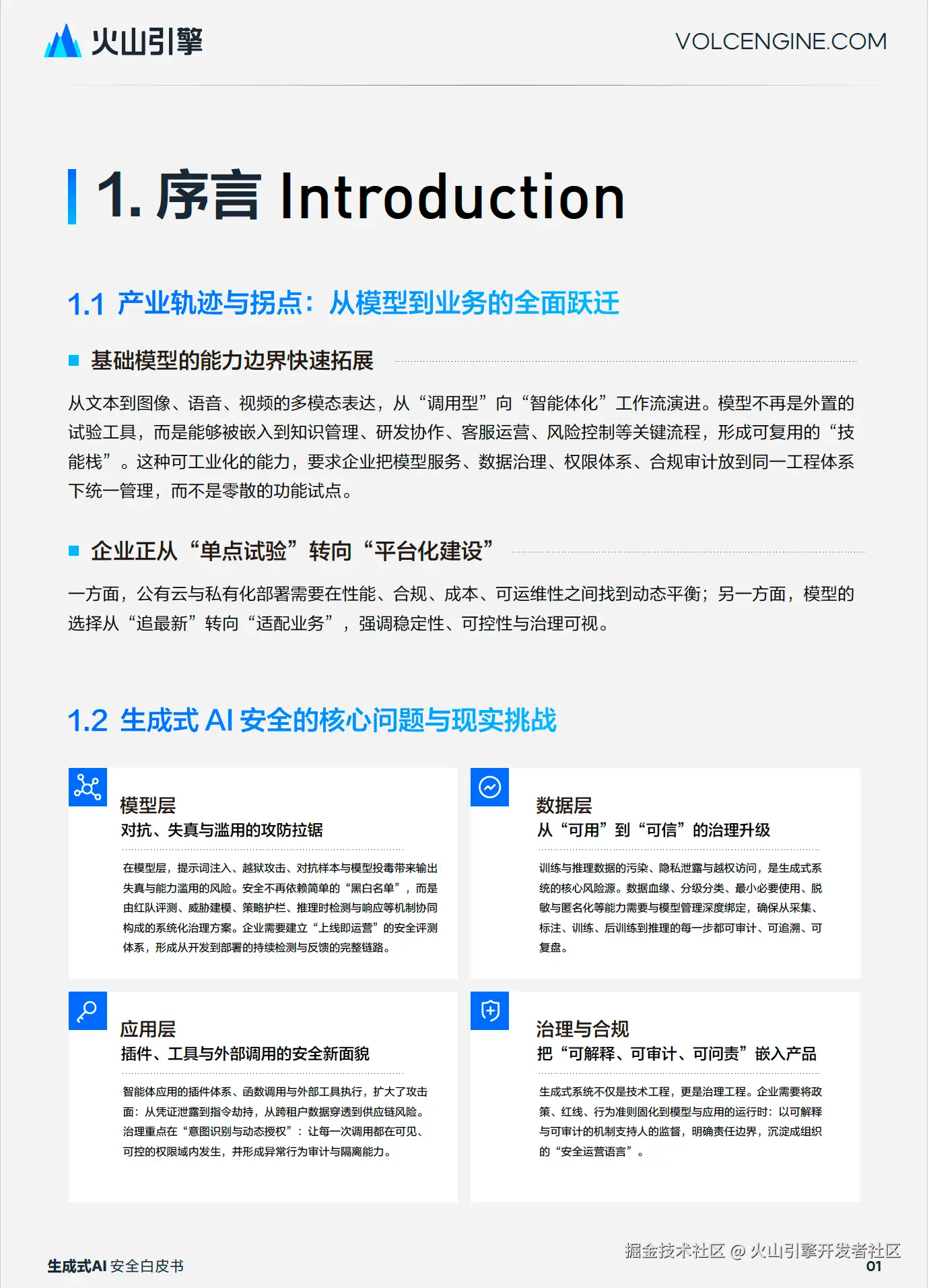 生成式 AI 安全的核心问题与现实挑战