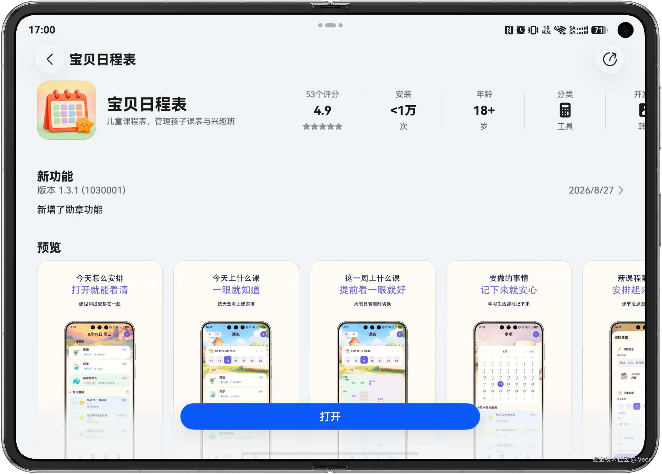 宝贝日程表应用市场网页端截图