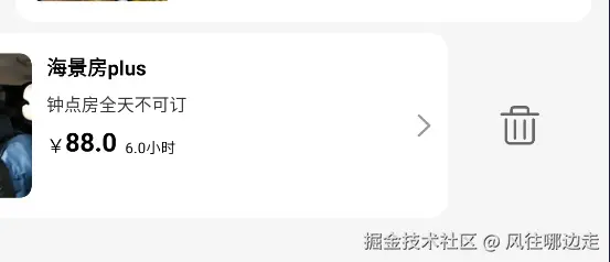 wechat_del.png