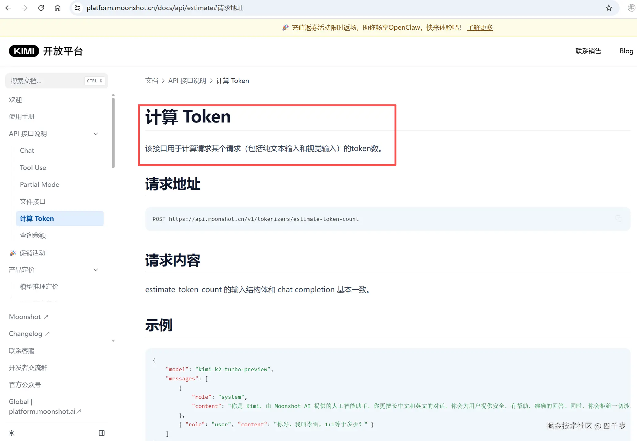 Kimi官网计算Token的工具