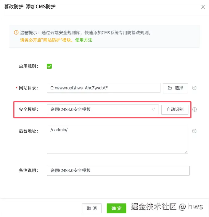 帝国CMS8.0防篡改模板