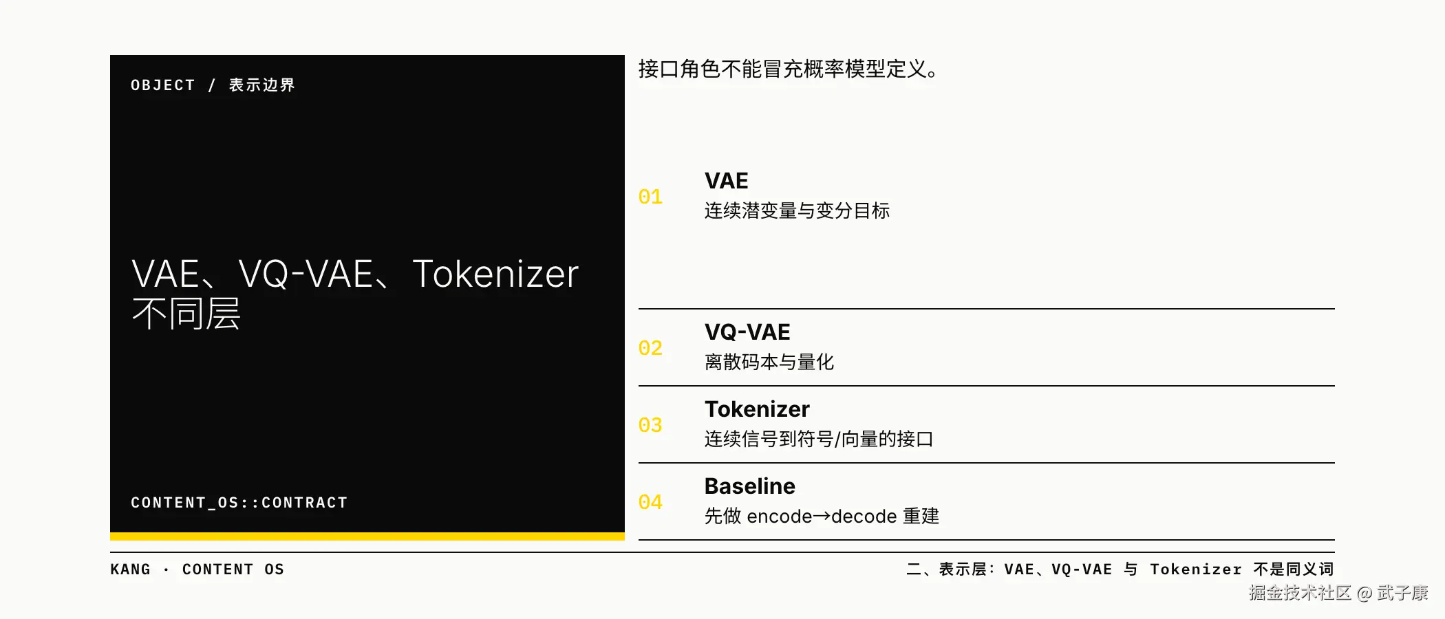 VAE、VQ-VAE、Tokenizer 不同层