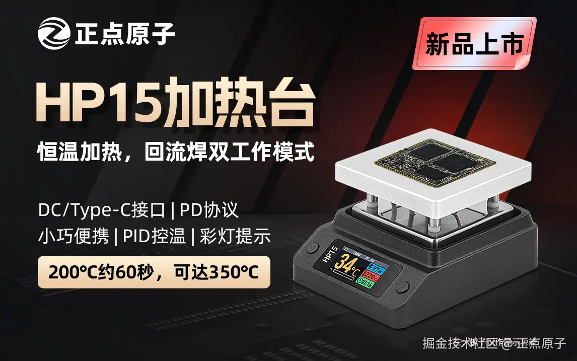 加热台封面头图.jpg