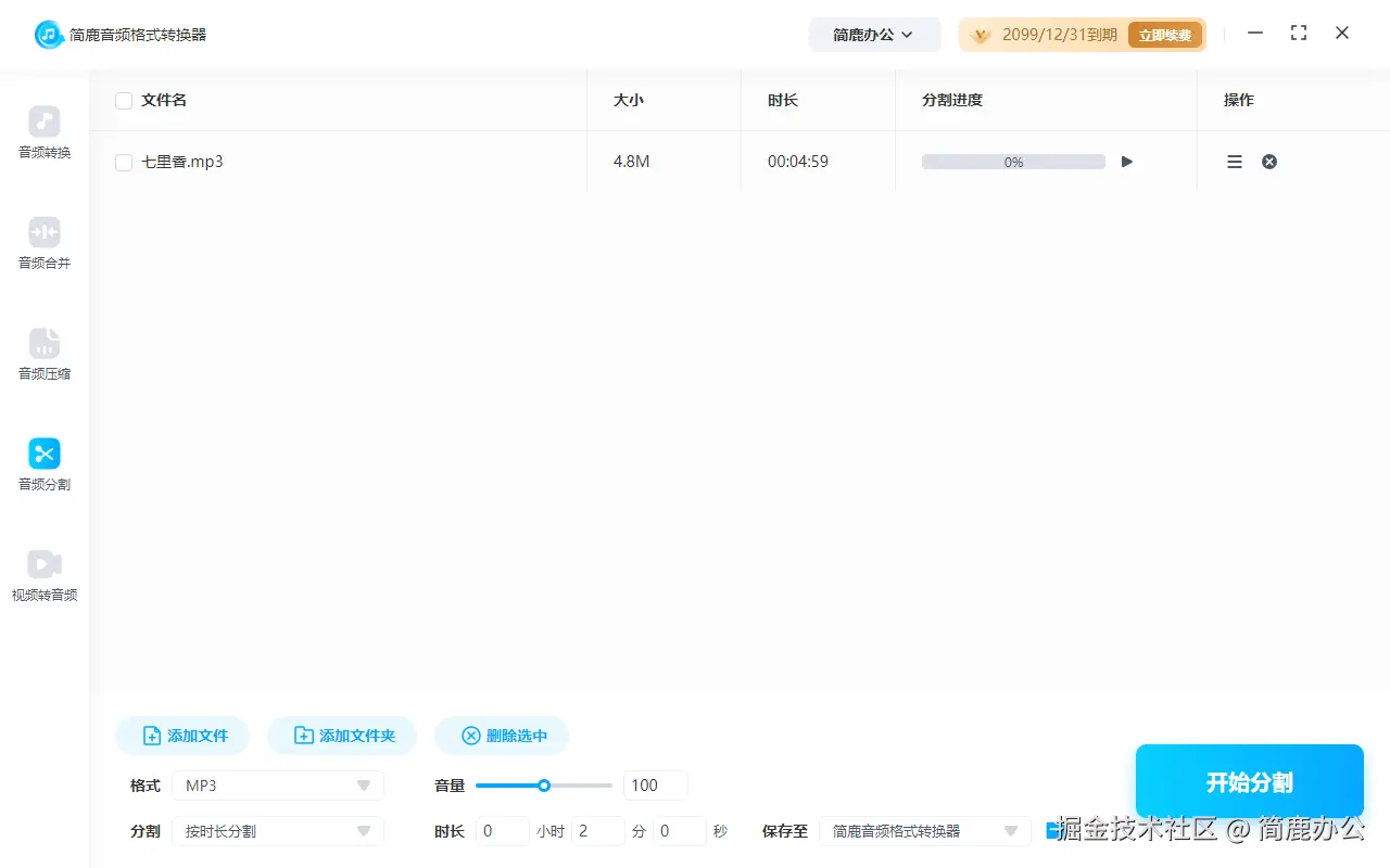 添加 MP3 音频