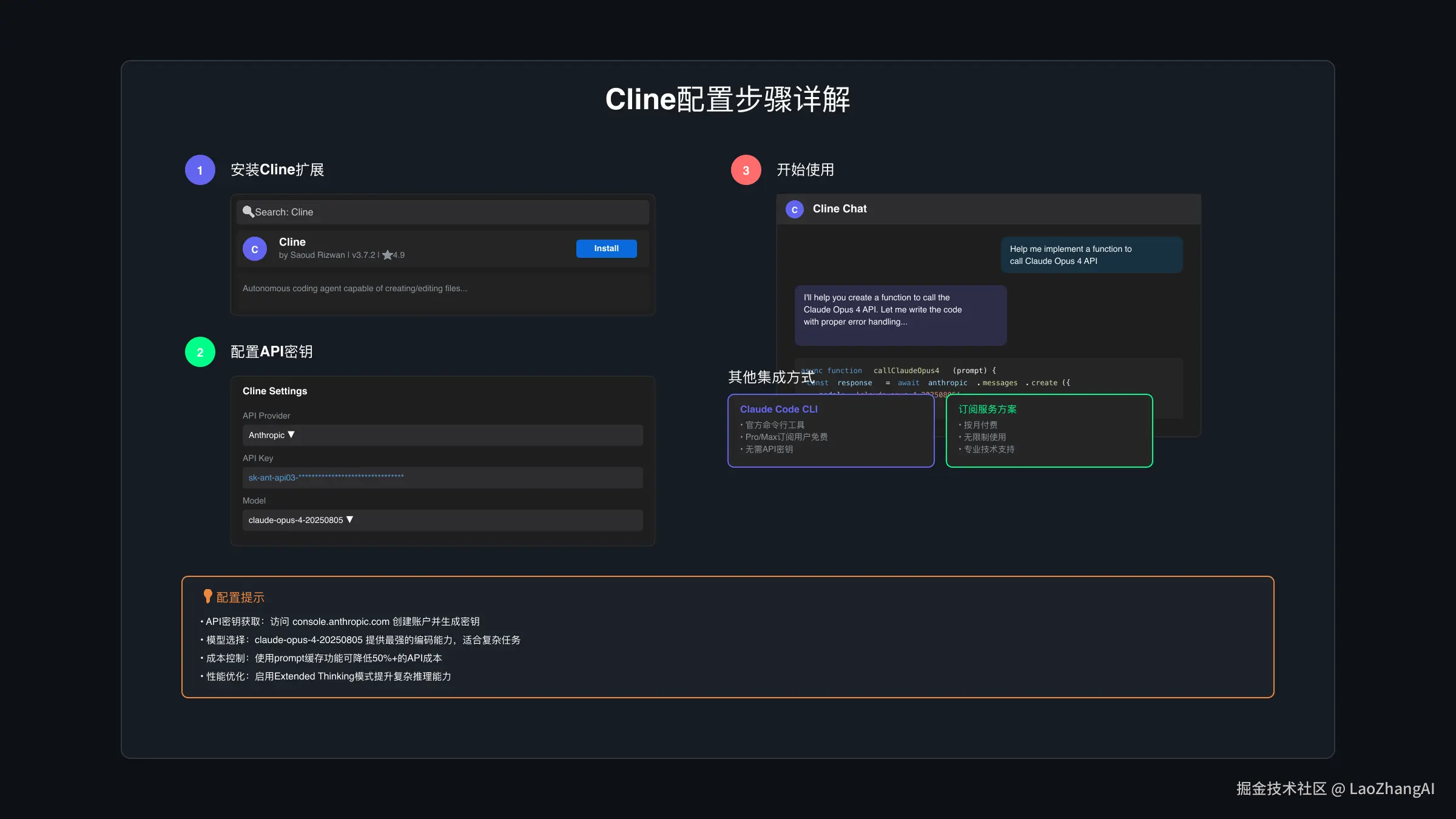 Cline配置步骤详解