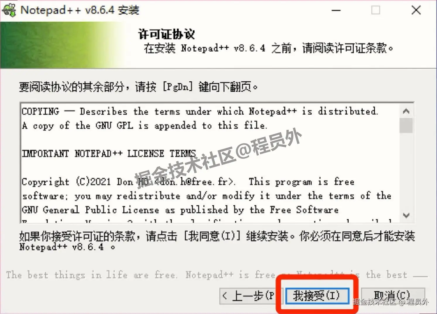 Notepad++ v8.6.4 安全下载与超详细安装教程（附安装包）
