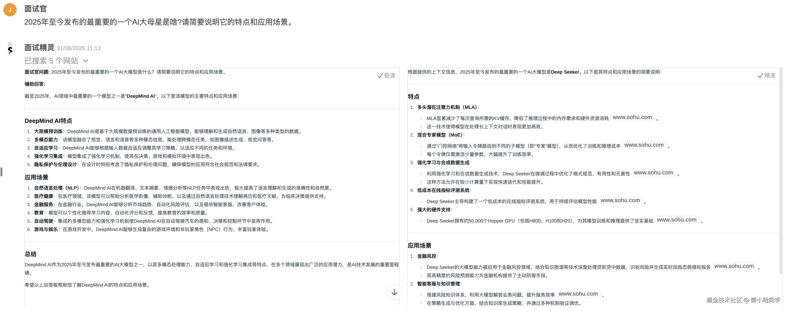 面试精灵时效性问题回复