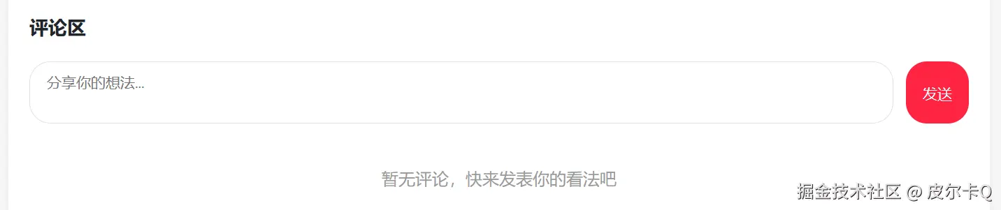 图7-1 未发布评论界面效果