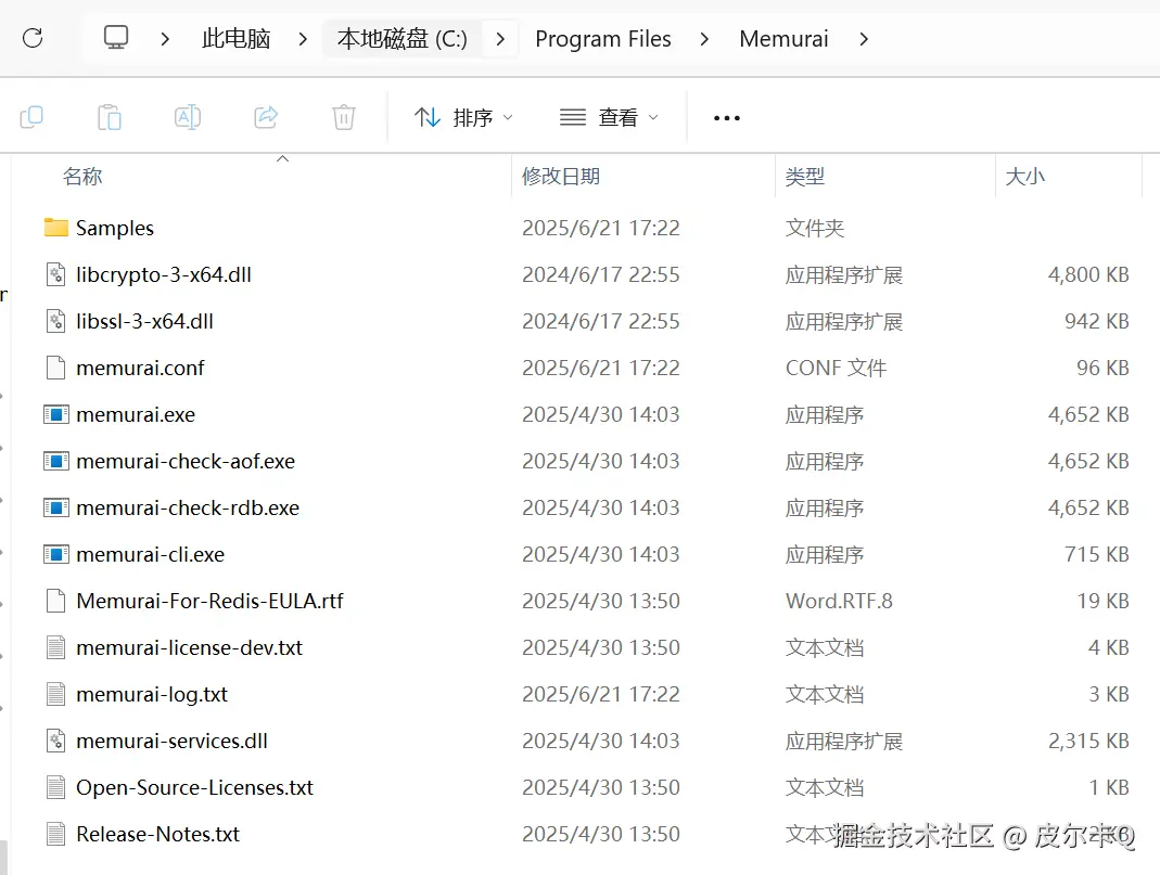 图2-1 Memurai目录文件