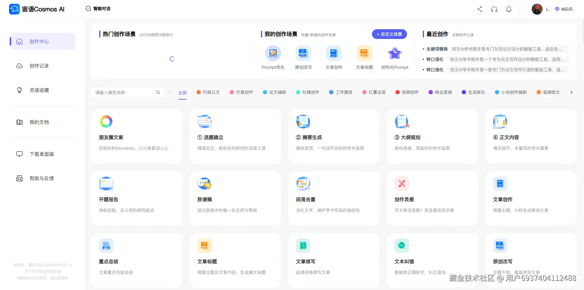 宙语Cosmos AI写作工具.png