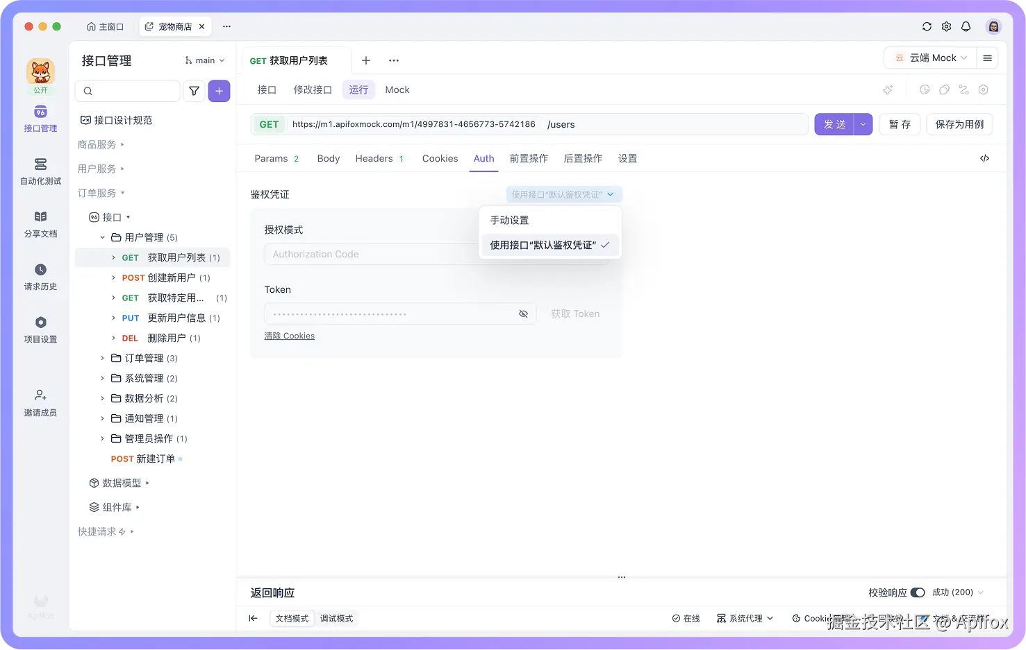 「文档模式」下支持使用默认鉴权凭证