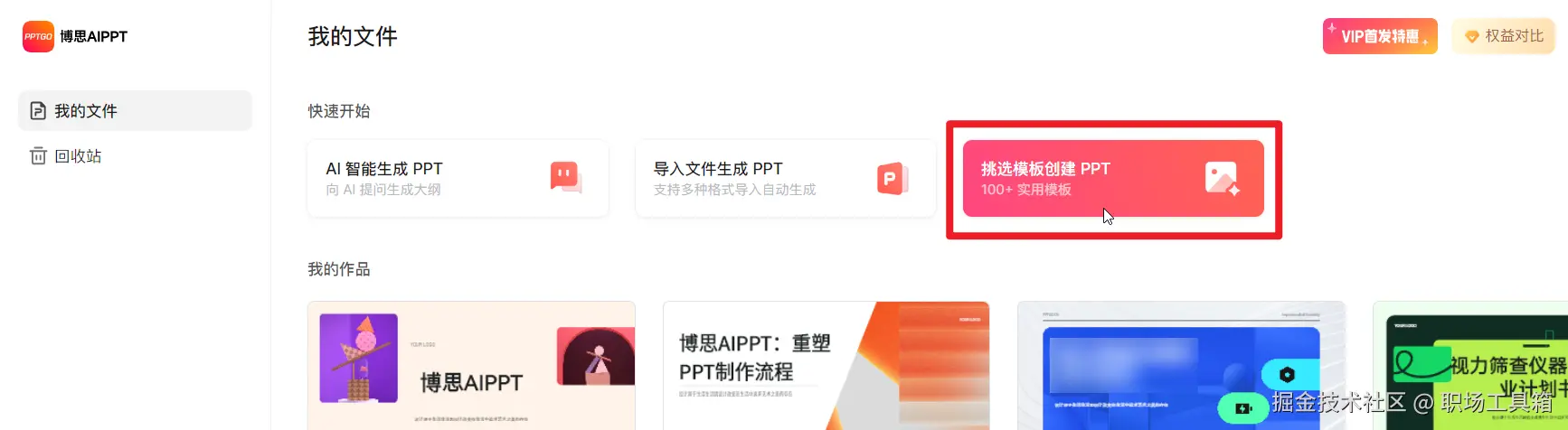 博思AIPPT首页