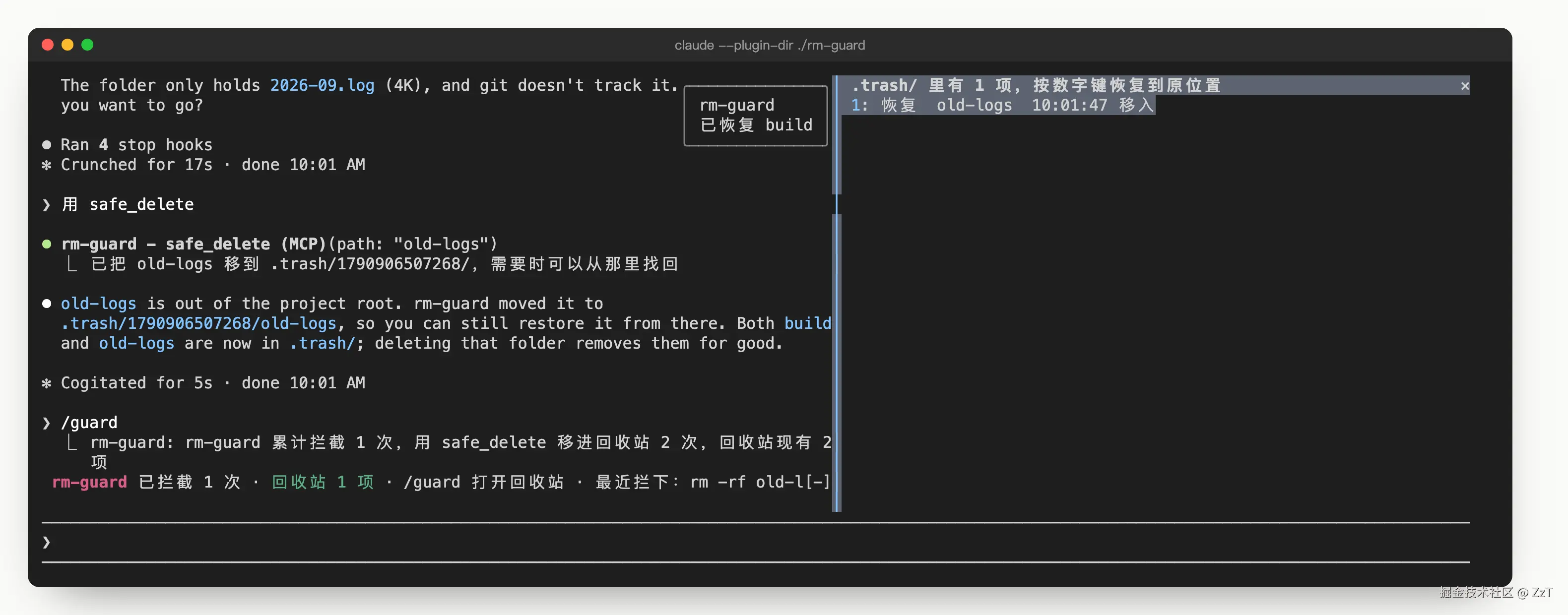 按下 2 之后：build 被恢复，面板和状态栏同时刷新，弹出提示