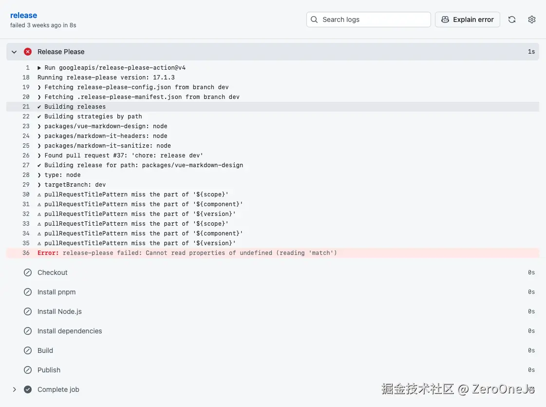 流水线报错