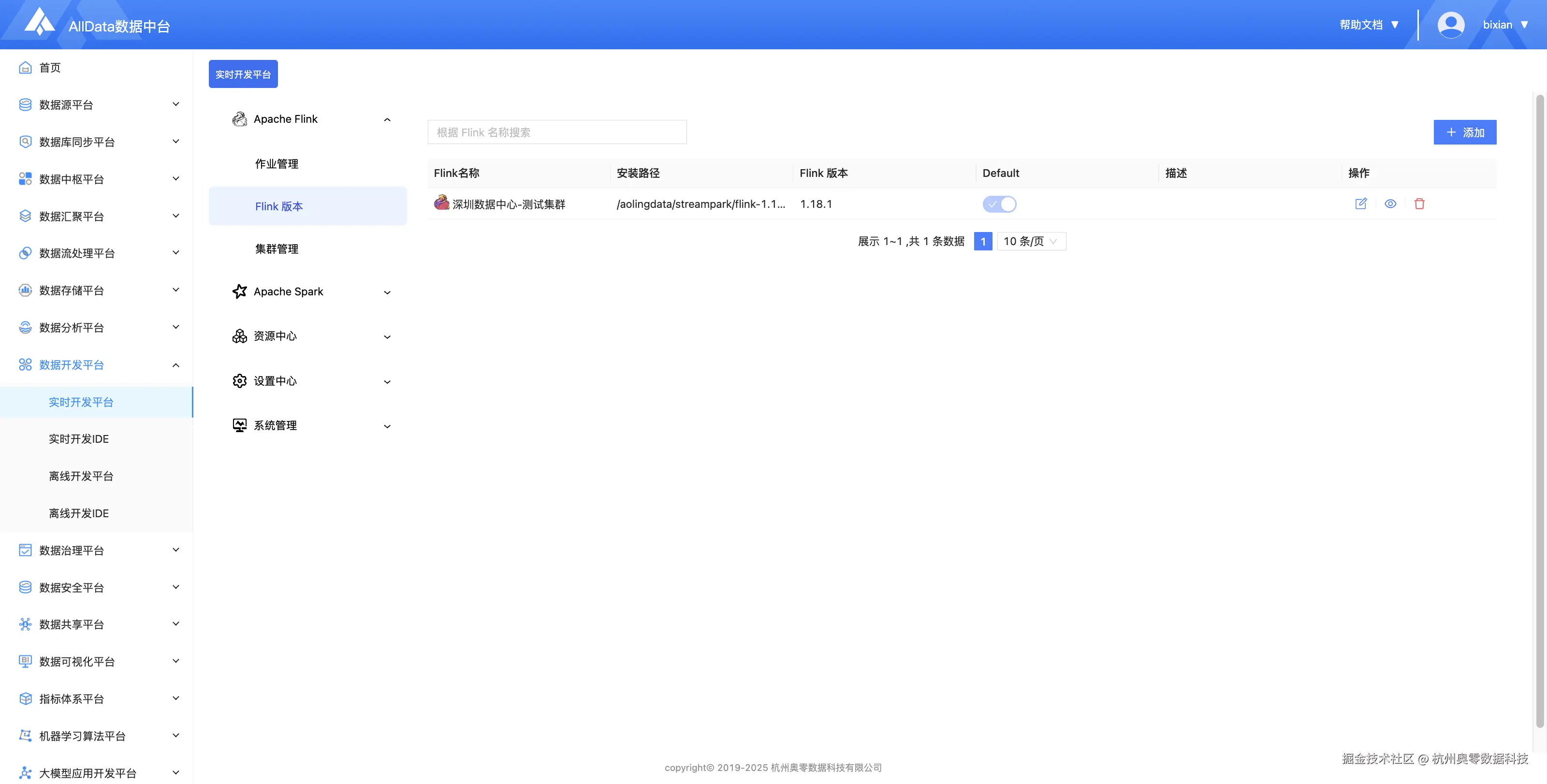 3.Flink版本.png