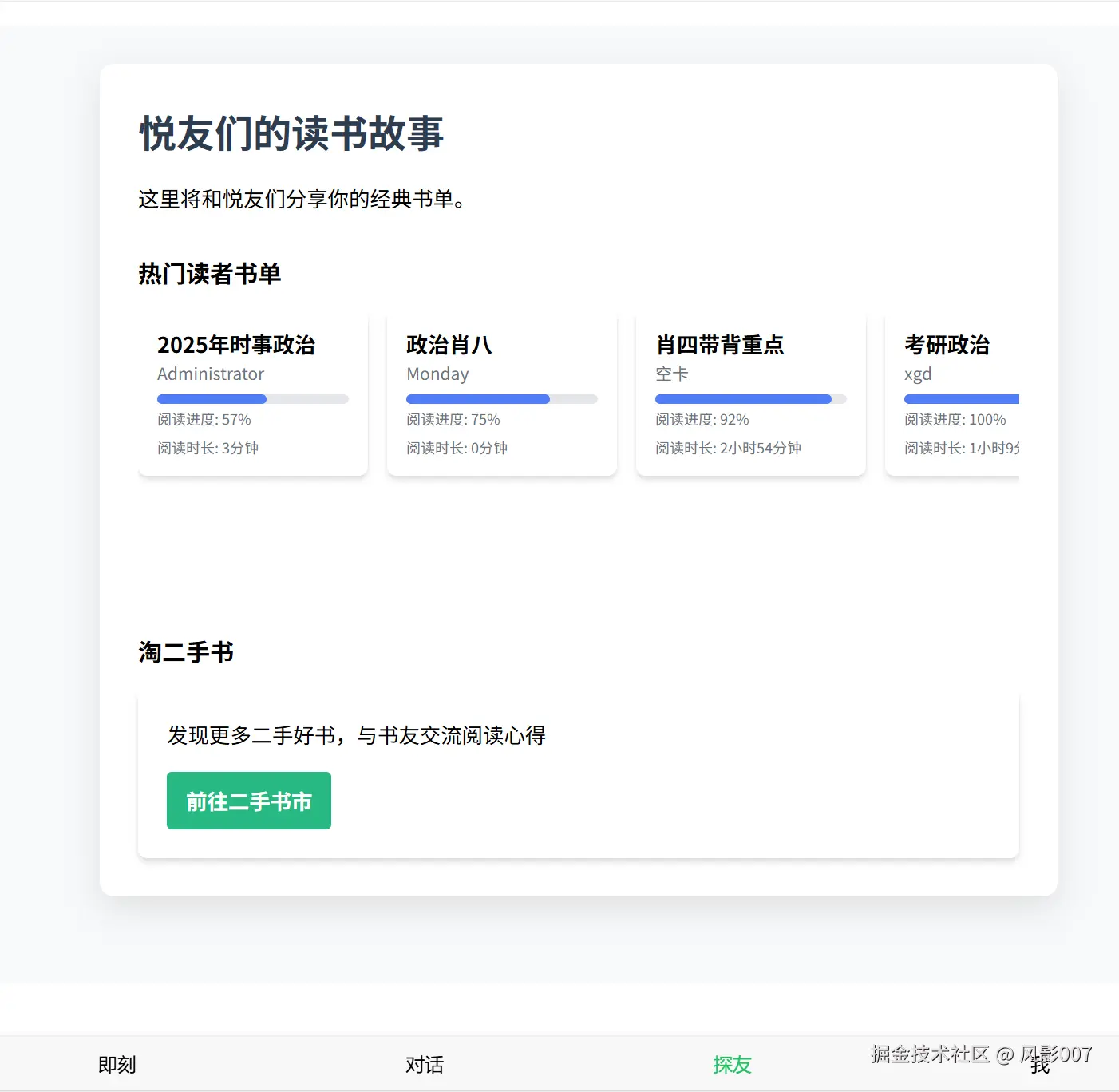 探友_分享悦友的故事.png