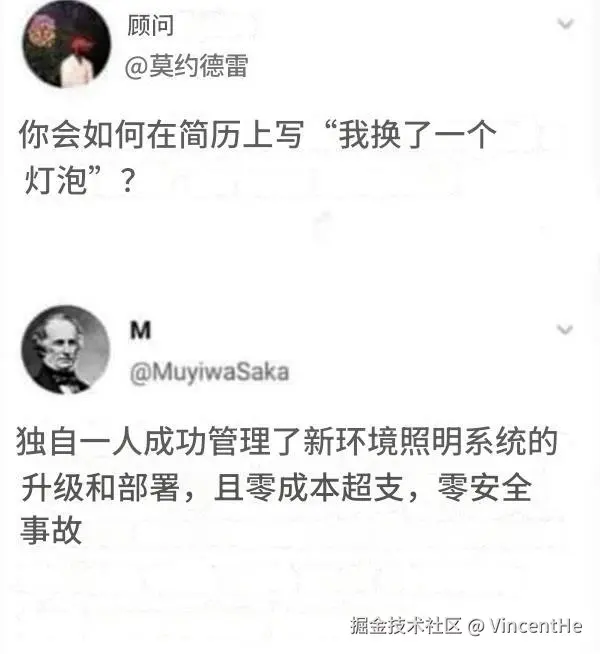 如何在简历上写换灯泡.png
