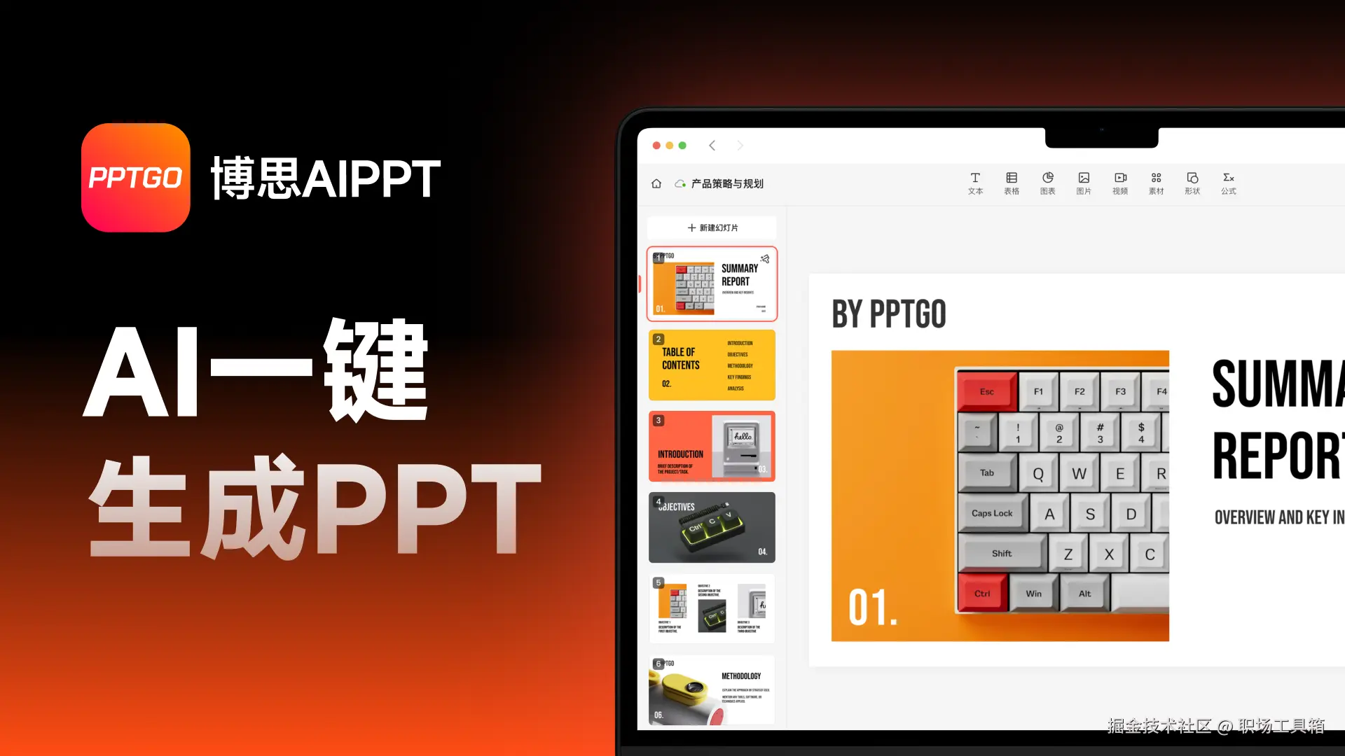 AI写PPT软件-博思AIPPT