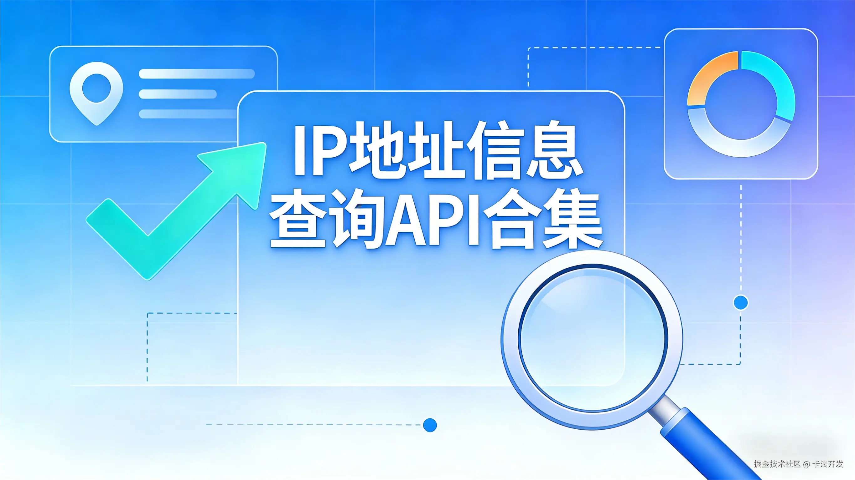 IP数据云 IP地址信息查询API配图.png