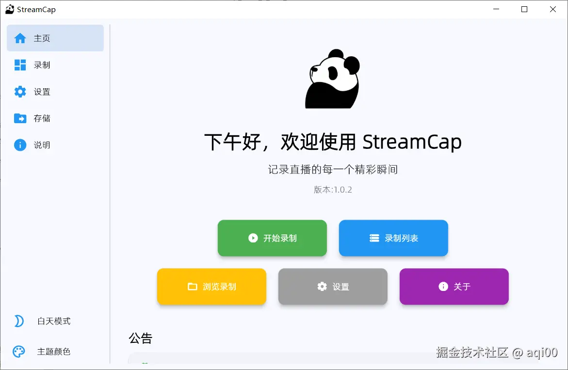 StreamCap1