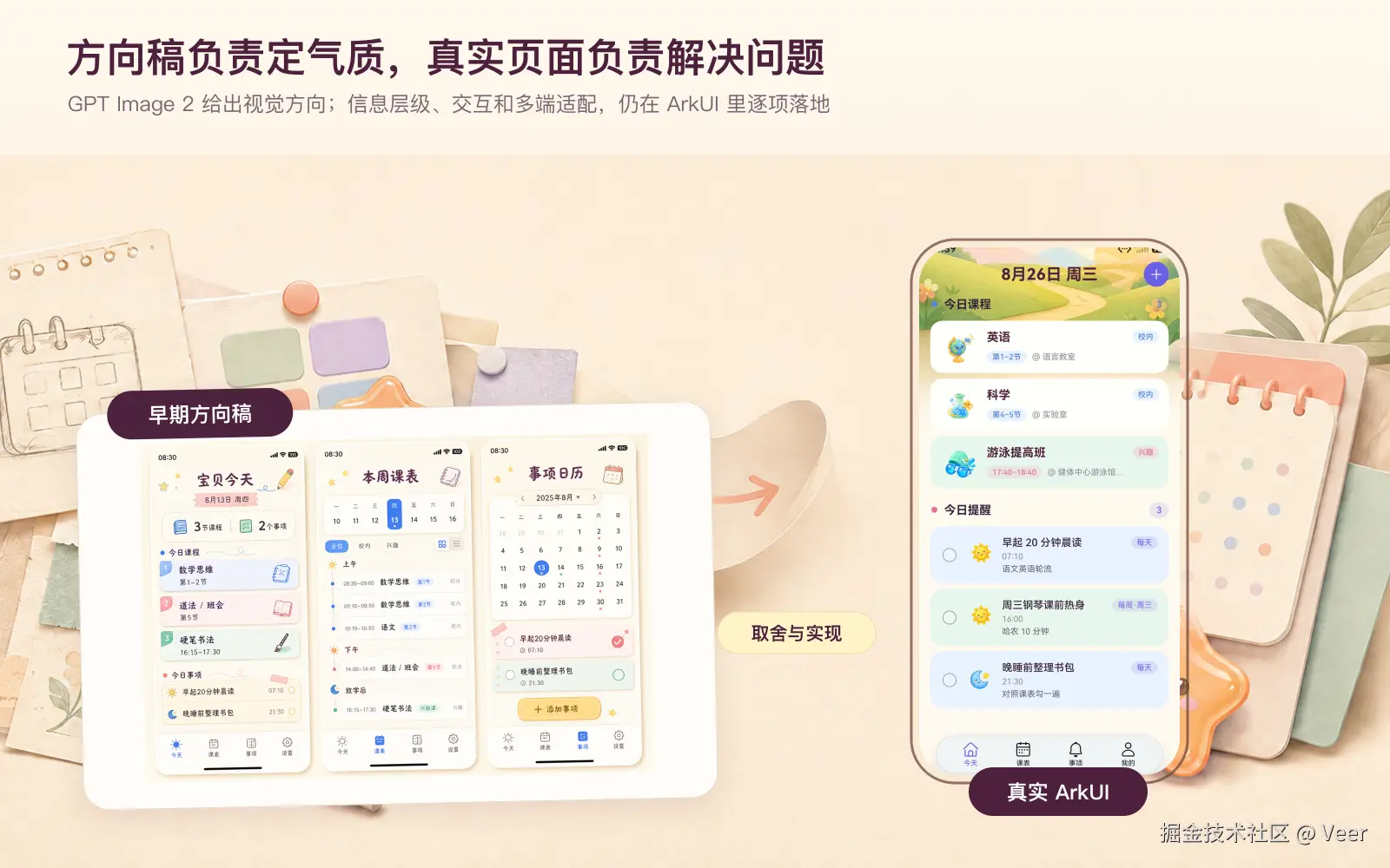 GPT Image 2 方向稿与真实页面