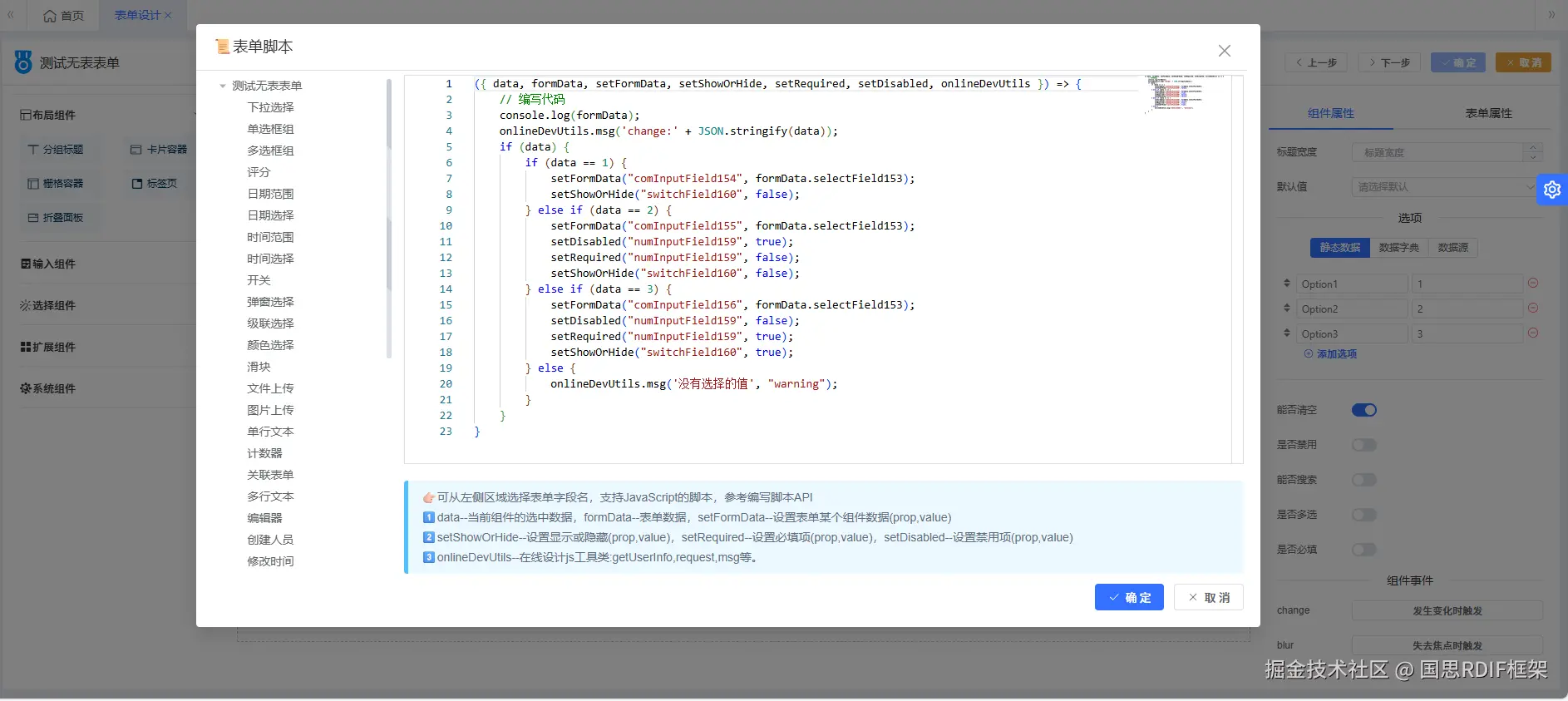 下拉框change事件