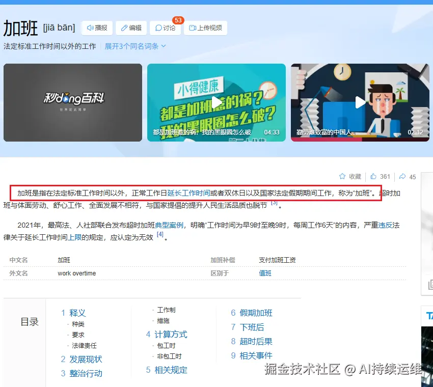 加班百度百科.png