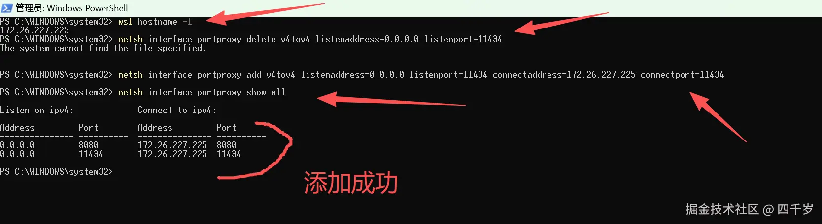 Windows转发规则添加成