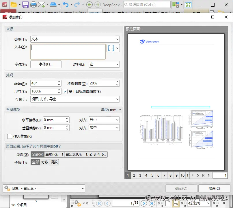 处理 PDF 水印