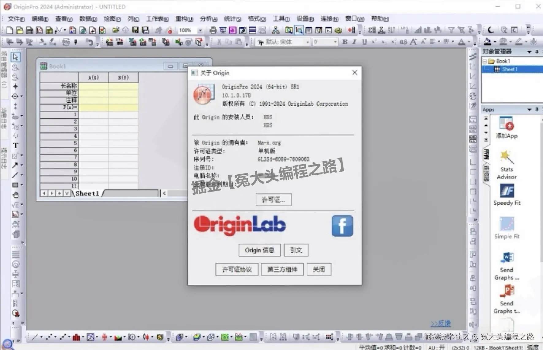 OriginPro 2024 完整版超详细保姆级下载安装教程｜含软件下载+入门技巧