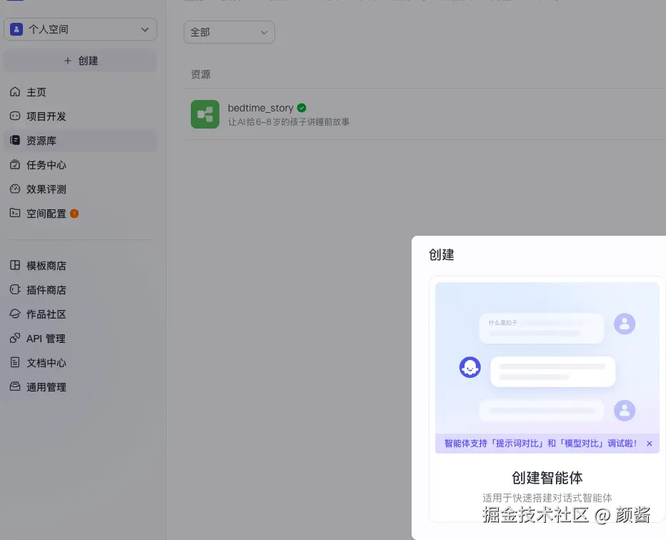 资源库中创建智能体入口
