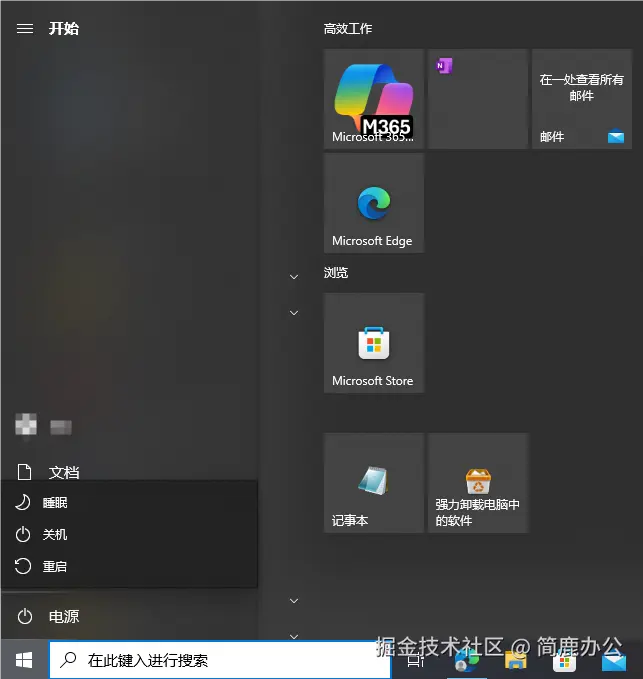 Windows 开始菜单