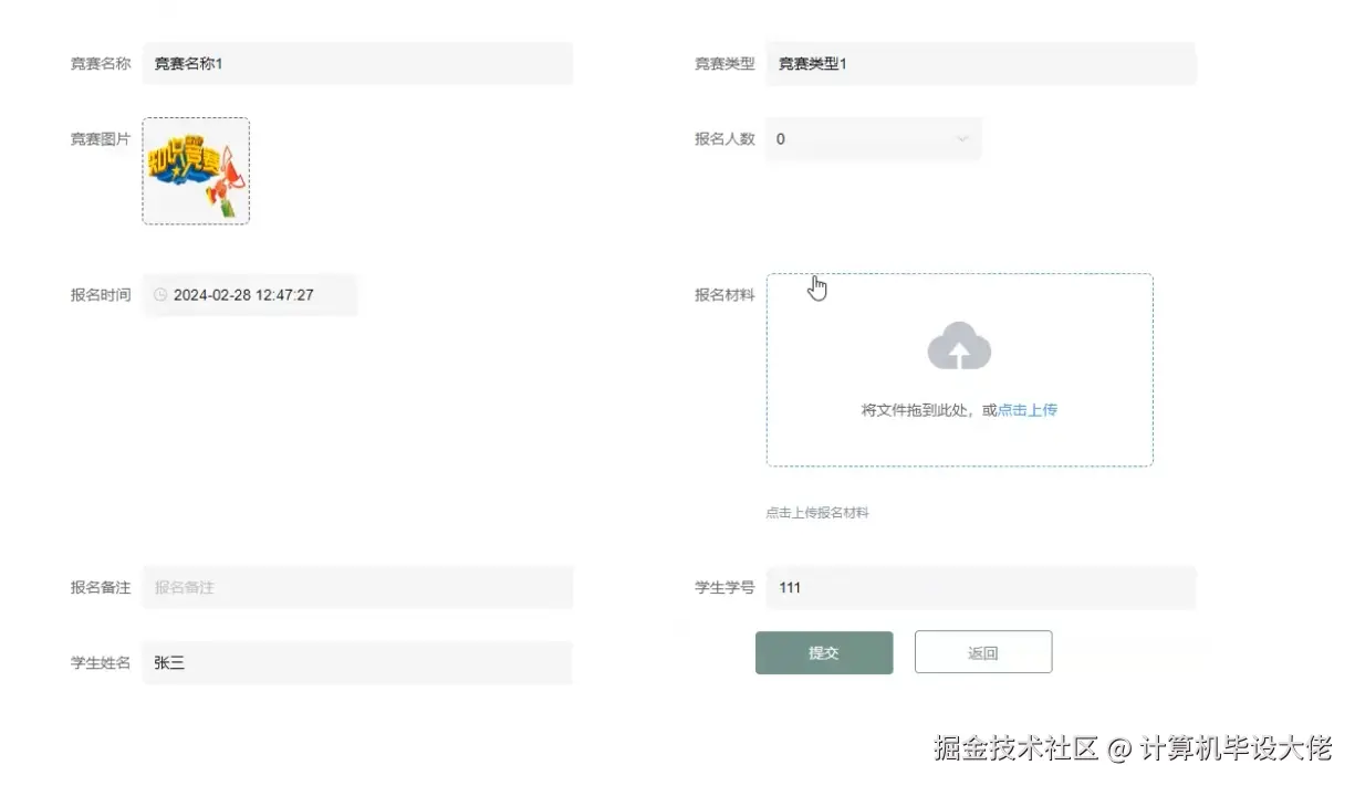 报名竞赛.png
