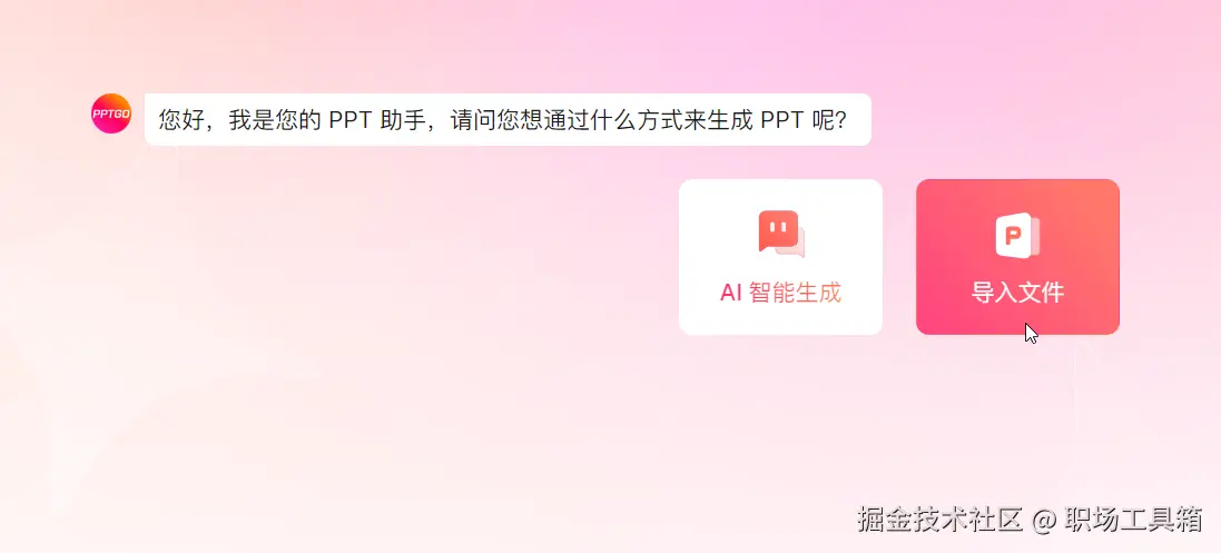 博思AIPPT软件